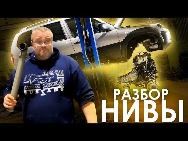 Разобрали НОВУЮ LADA NIVA 2020 - Всё неплохо, особенно САНТЕХНИКА!!!