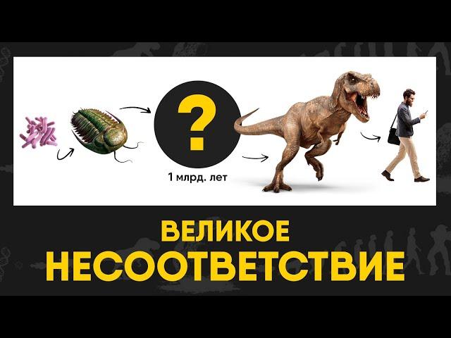 Загадки Истории - "Великое Несоответствие". Куда пропал 1  миллиард лет истории?