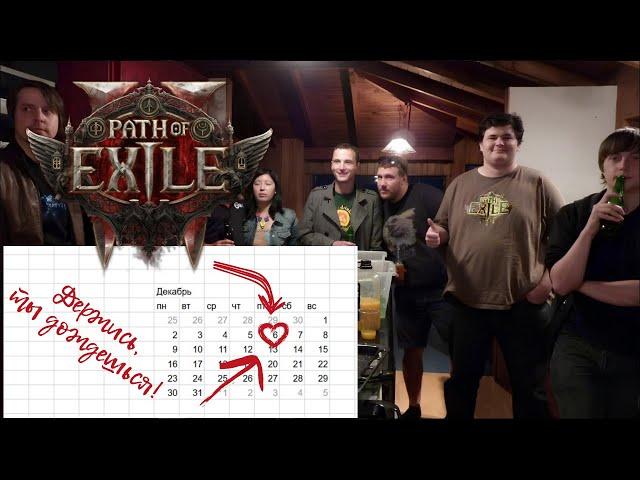 Новости Path of Exile 2 и график arpg релизов