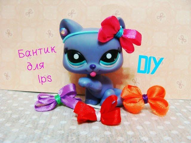 DIY:Бантик для Lps из ленточек