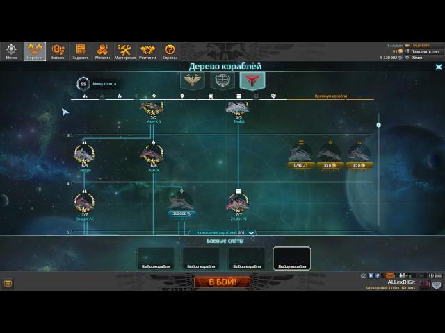 Играем в Star Conflict. Что такое "Мощь флота"