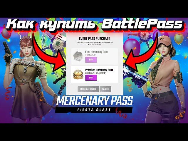 Как Купить BattlePass в Crossfire West!