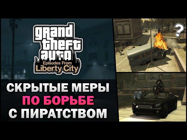 GTA IV EFLC - Скрытые меры по борьбе с пиратством - Feat. TheGameFood