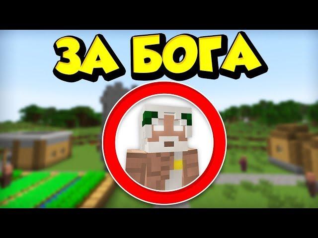 КАК ПРОЙТИ МАЙНКРАФТ ЗА БОГА | Компот Minecraft