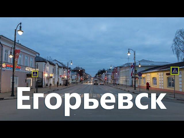 Поездка в Егорьевск. Основные достопримечательности