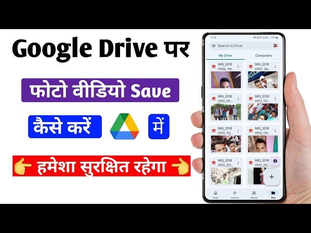 Google drive par photo kaise save kare 2025 | how to save photos in Google drive | how to use drive