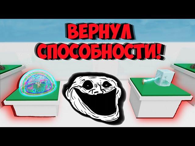 Как вернуть старые способности Абилити Варс | Ability wars