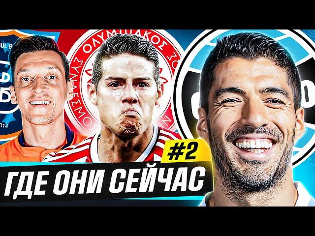 ТОП 10 игроки, которые ДОИГРЫВАЮТ в НИЗШИХ лигах. Вторая часть @GOAL24