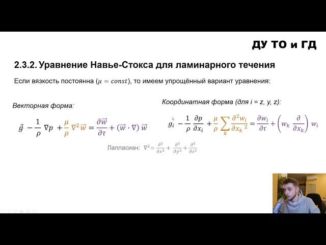 7.1.5 Уравнения движения жидкости Эйлера и Навье-Стокса. Осреднение для турбулентного течения (RANS)