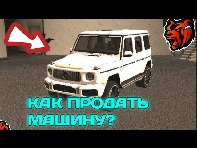 КАК ПРОДАТЬ МАШИНУ В 2024 ГОДУ на БЛЕК РАША