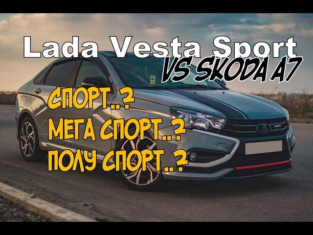 Skoda: Lada Vesta Sport (2021)