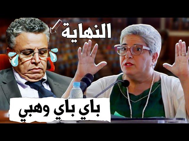 باي باي وهبي ، محامية شجاعة فـ.ضحاتو أمام الجميع ، باغي تحمي صحابك من الحـ.ـبس يا وزير العدل