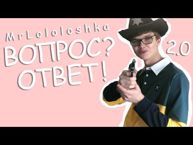 ВОПРОС-ОТВЕТ | Есть Девушка? Как называешь своих подписчиков?