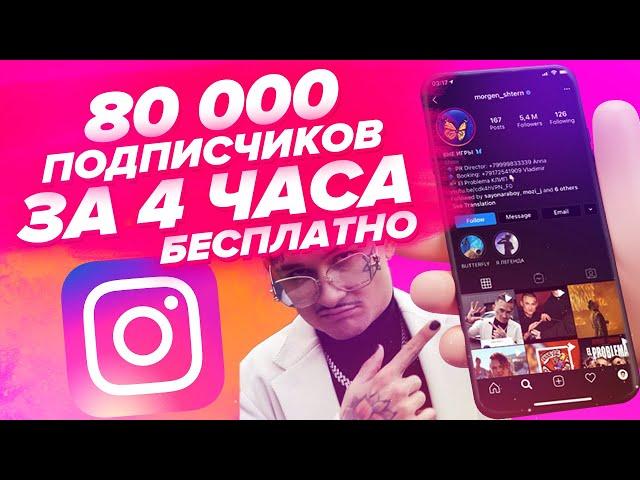 I TOOK 80,000 SUBSCRIBERS IN 4 HOURS FREE OF CHARGE | HOW TO PROMOTE INSTAGRAM FREE OF CHARGE