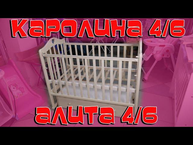 КАК СОБРАТЬ КРОВАТКУ КАРОЛИНА 4/6 она же АЛИТА 4/6 самая лучшая инструкция