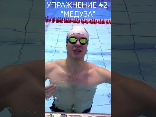 Как НАУЧИТЬСЯ плавать. Часть - 5 #born4swim #школаплавания #shorts #научитьсяплавать