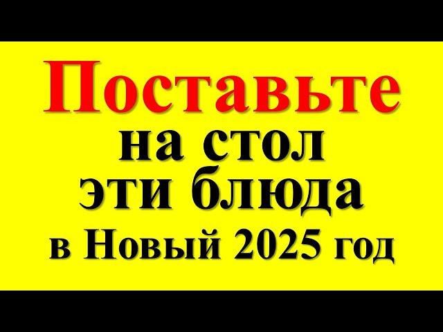 Год Змеи 2025: как накрыть стол, чтобы привлечь богатство и процветание? Новогодние блюда и меню