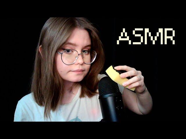 ASMR С ГУБКАМИ ₊‧°𐐪𐑂°‧₊ Звуки Рук ₊‧°𐐪𐑂°‧₊ Звуки Рта