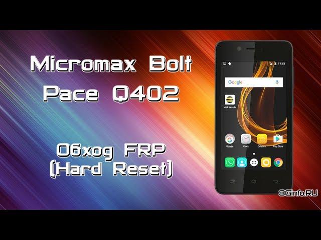 Micromax Bolt Pace Q402. Обход FRP (Hard Reset)