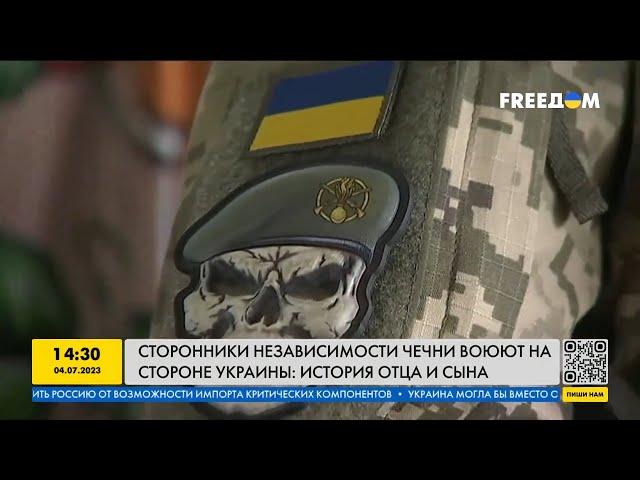 Отец и сын стали на защиту Украины: как сторонники независимости Чечни воюют с оккупантами