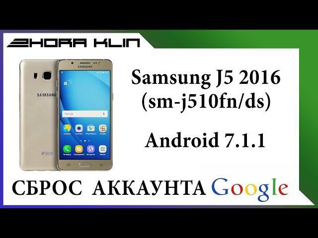 Сброс, разблокировка аккаунта google Samsung j5 (2016) БЕЗ КОМПЬЮТЕРА!