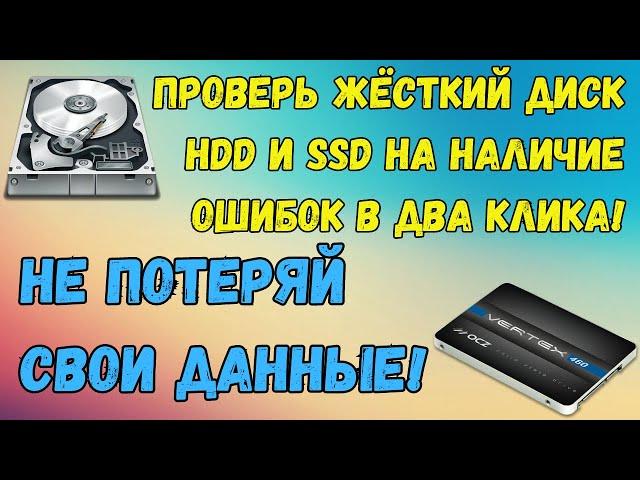 Как проверить здоровье HDD и SSD - CrystalDiskInfo? #kompfishki