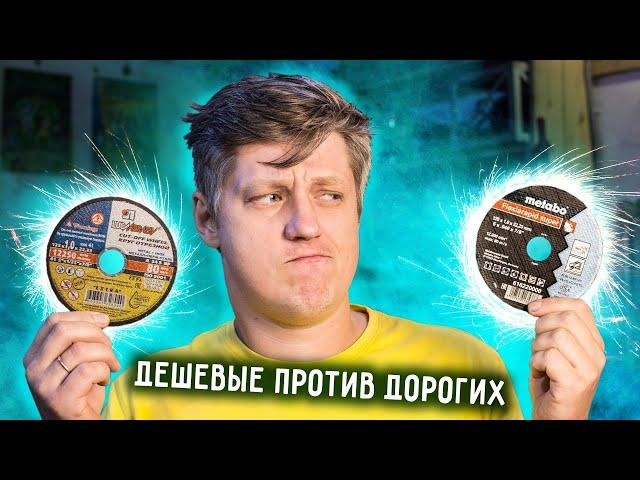  Какой ДИСК НА БОЛГАРКУ больше отрежет? Тест дисков. Дешевые против дорогих.