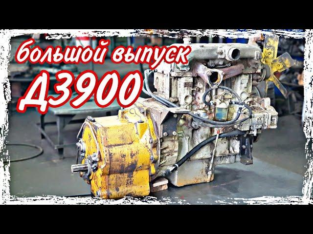 Ремонт болгарского двигателя Д3900///большой выпуск