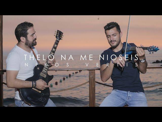 Thelo na me nioseis - Nikos Vertis - Violin Cover by Andre Soueid ft. Roy Nassif