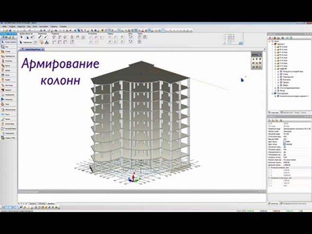 САПФИР 2014: Армирование колонн