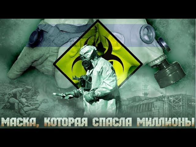 Маска, которая спасла миллионы. Online экскурсия