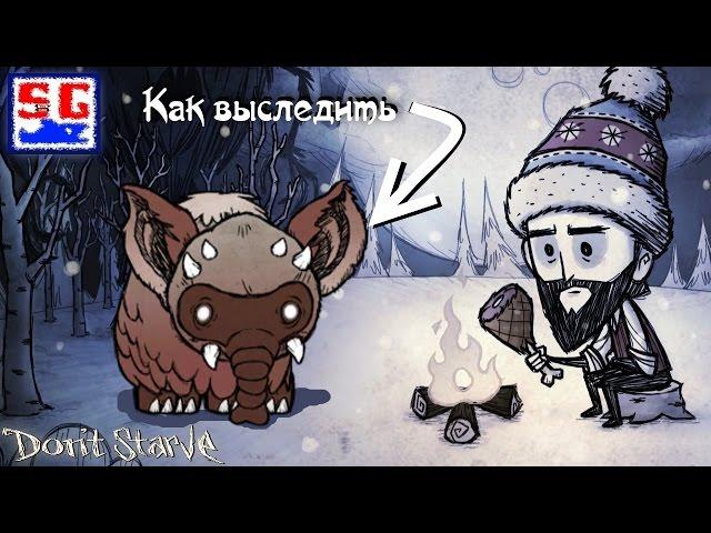 Как выследить коалослона в игре Don't Starve