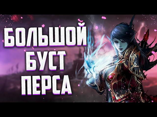 БОЛЬШОЙ БУСТ ЖРЕЦА ШИЛЕН В Lineage 2 Essence БЕЗ ДОНАТА