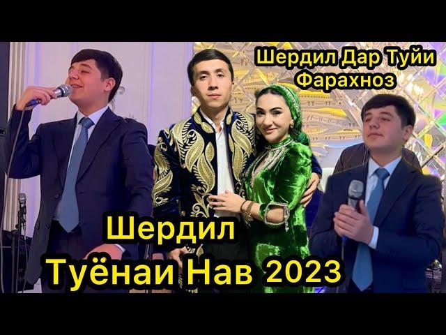 Шердил Туйёна 2023 Дар Туйи Фарахноз.