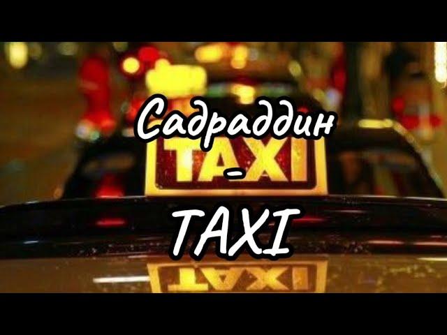 Садраддин - TAXI/такси  //  караоке // текст песни