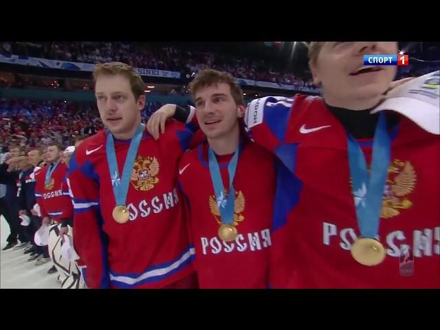 Хоккей. ЧМ-2012. Финал. Россия-Словакия. 2012 IIHF World Championship. Gold medal game.