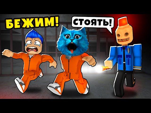  УЖАСНАЯ ТЮРЬМА в Роблокс Челлендж Побег в Roblox Escape Siren Cop's Prison КОТЁНОК ЛАЙК