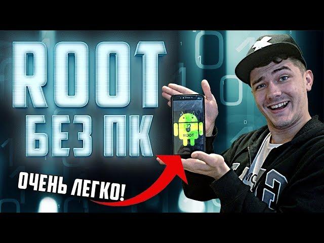 Как установить ROOT без ПК