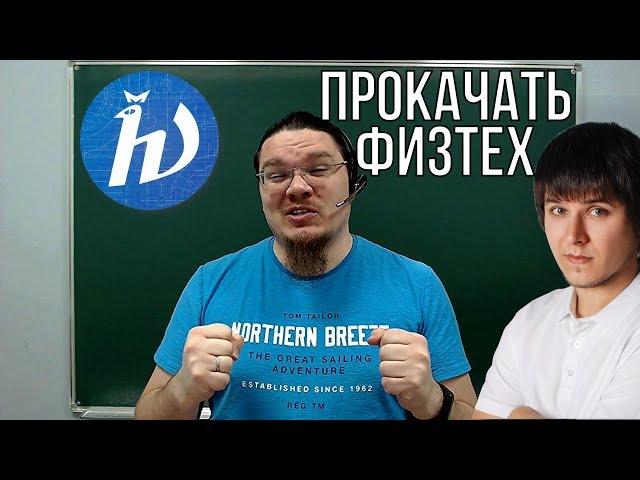 Как прокачаться к олимпиаде «Физтех» | Борис Трушин |