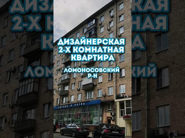 2-х комнатная квартира в Москве #недвижимость, #москва, #семья, #квартира