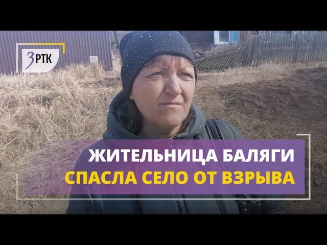 Жительница Баляги не успела спасти свое имущество, но спасла село от взрыва