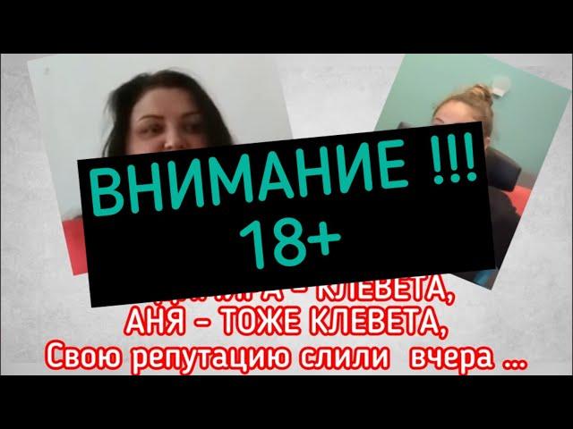 ЧАСТЬ 5: 18+ ТЕХНИКА СПАСА: АННИГИЛЯЦИЯ ЗЛА.  ЛОЖЬ И КЛЕВЕТА НЕ ПРОЙДЁТ: БУДИМИРА+ АННА= КЛЕВЕТА…