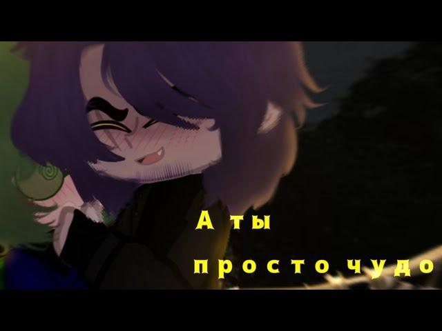 7 серия 1 сезон //таблетка (от) любви// -Gacha clud-!пиковару!