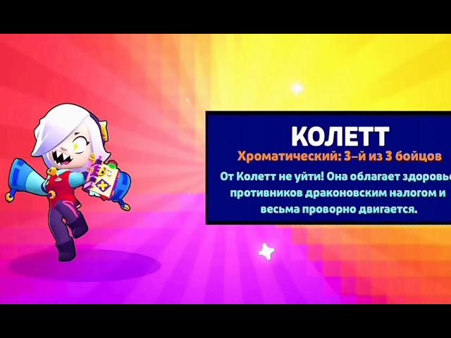 Анимация выпадения Колетт/Colette drop animation