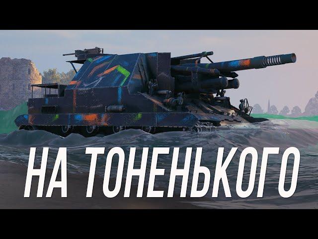 Вытащил катку на тоненького - Lorraine 155 mle. 50