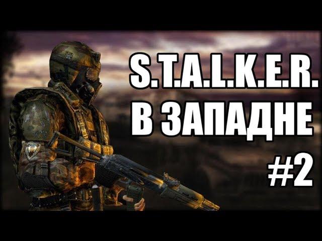 Прохождение-стрим STALKER "В западне". Часть 2. Лаборатория X-1