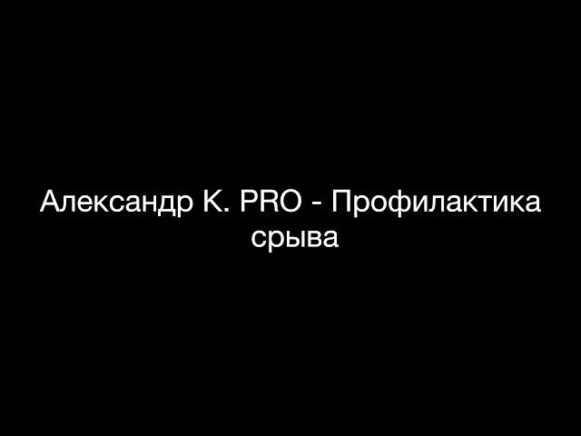 Лечение наркомании - 22  @Всё о Наркомании и Алкоголизме Александр Касаткин