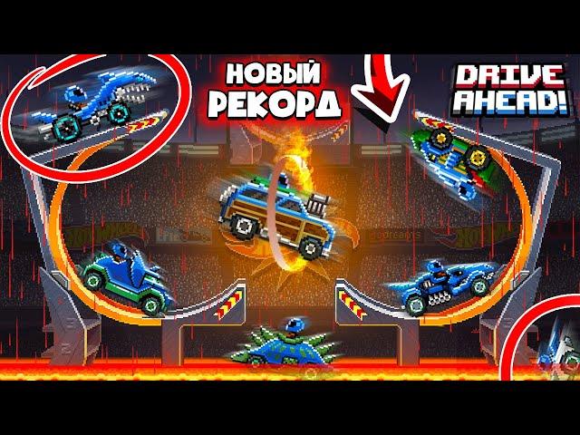 Режим Царь горы! Drive Ahead! #shorts