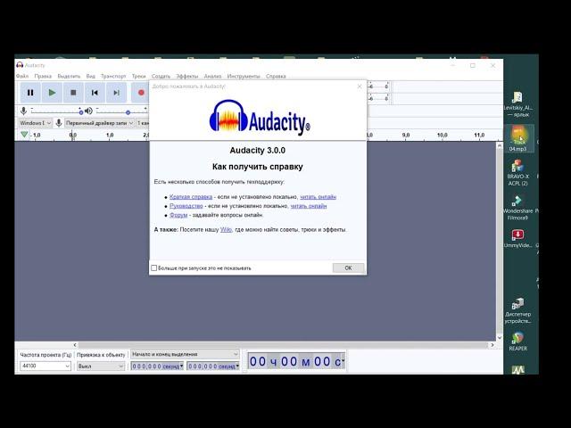 Как в Audacity переконвертировать аудио файл в другой формат.