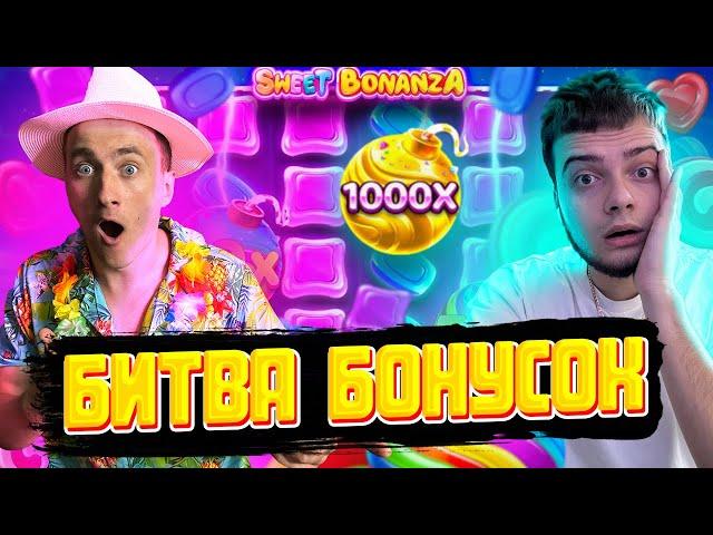 БИТВА БОНУСОВ ! СВИТ БОНАНЗА х1000 ! ЗАНОСЫ НЕДЕЛИ SWEET BONANZA EVERON vs ENIGMOO